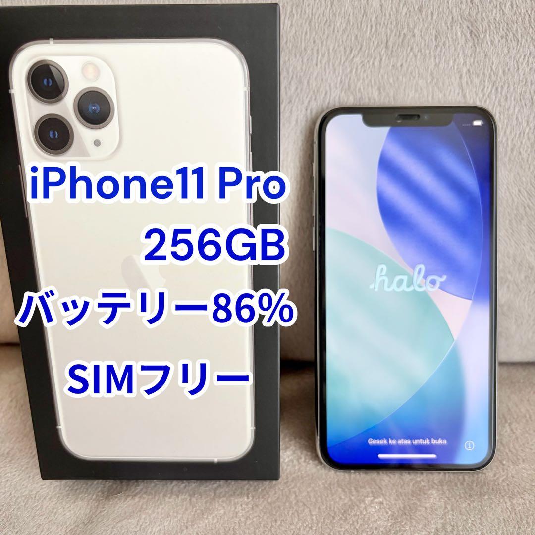 美品】iPhone11pro 本体 シルバー 256GB SIMフリー - メルカリ