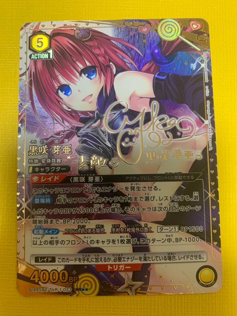 ユニオンアリーナ To LOVEる SR 星2 パラレル サイン 黒咲芽亜 - メルカリ