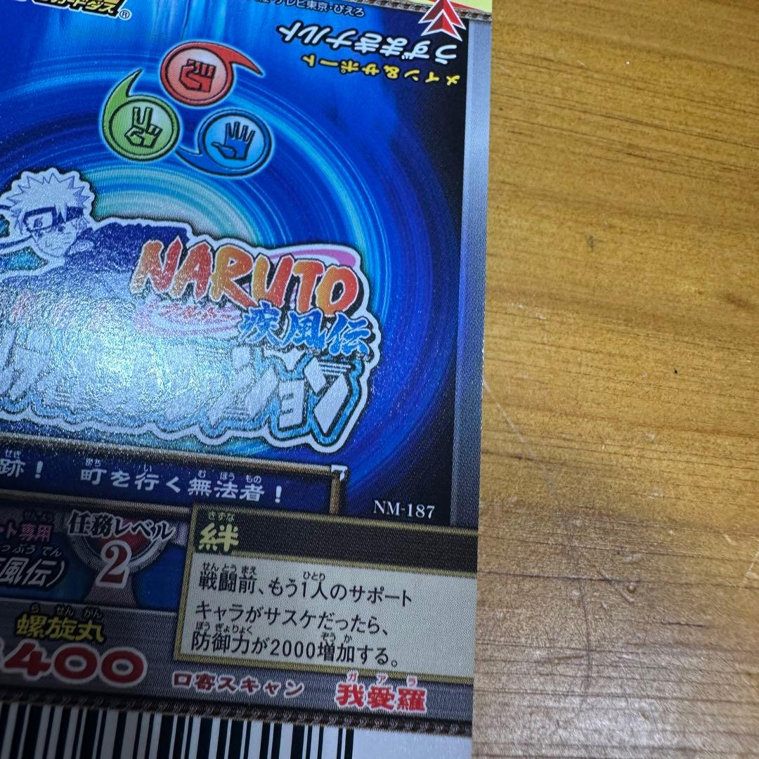 データカードダス 究極任務ナルティメットミッション うずまきナルト