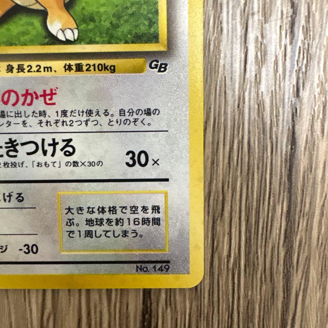 カイリュー_「ポケモンカードGB」 おまけカード PROMO 旧裏 - メルカリ