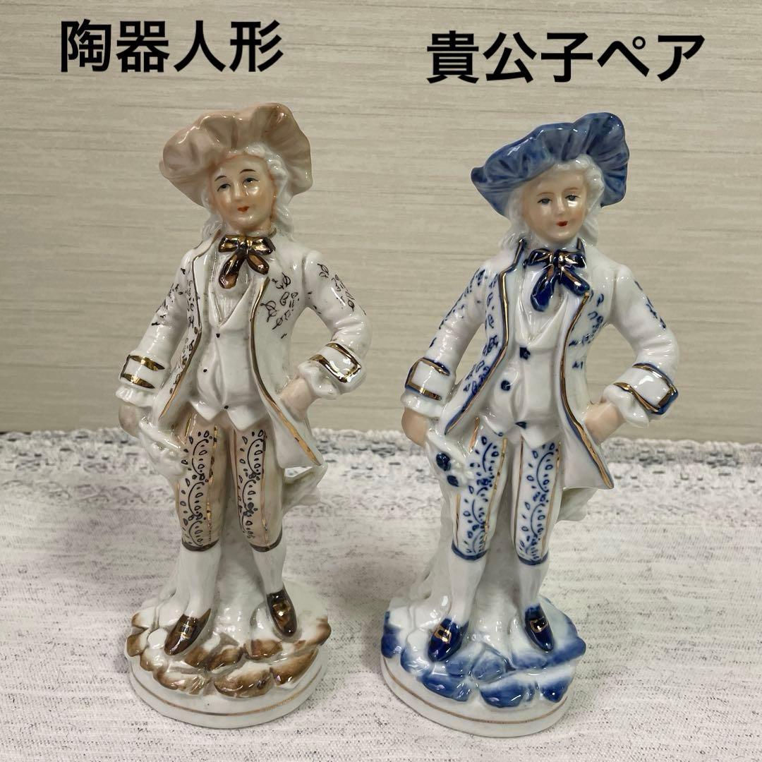 値下げ】陶器人形 フランス貴公子 ヨーロッパ貴族 置き物 男爵