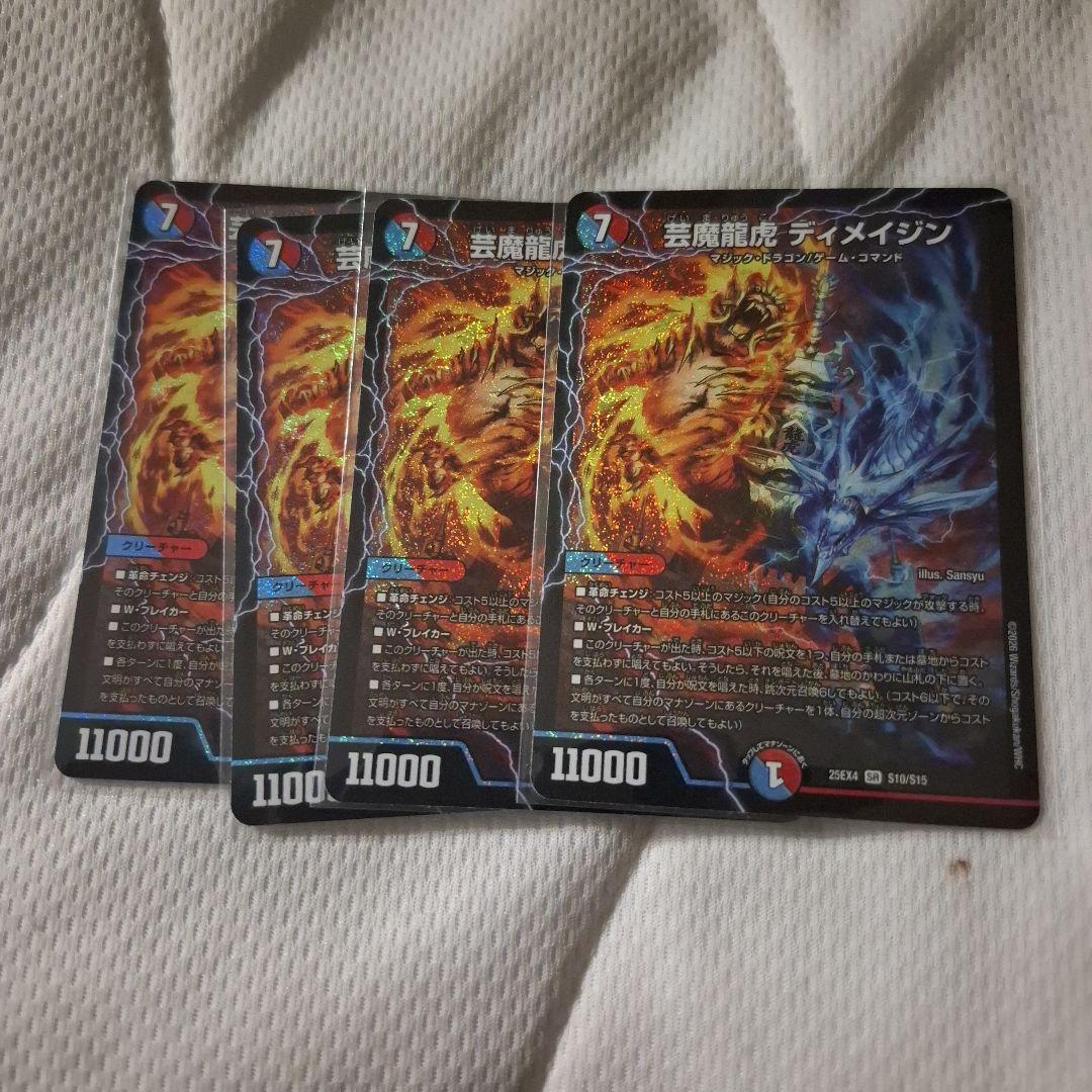 デュエマ 芸魔龍虎 ディメイジン SR 4枚セット - メルカリ