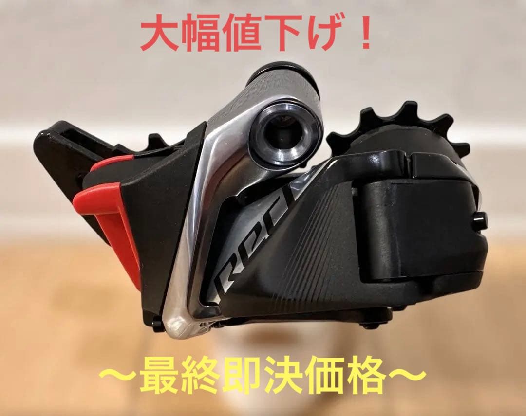 ☆ほぼ未使用☆SRAM Red eTap axs D1 リアディレーラー - メルカリ