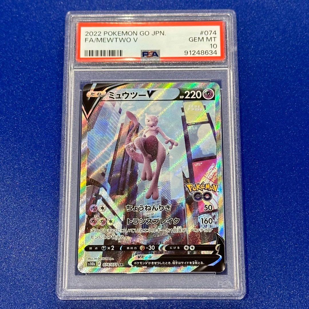 PSA10 ミュウツーV SR S10b Pokémon GO 074/071 - メルカリ