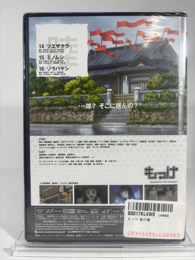 【未開封品】もっけ DVD 全9巻 初回限定版 特典DISC付き