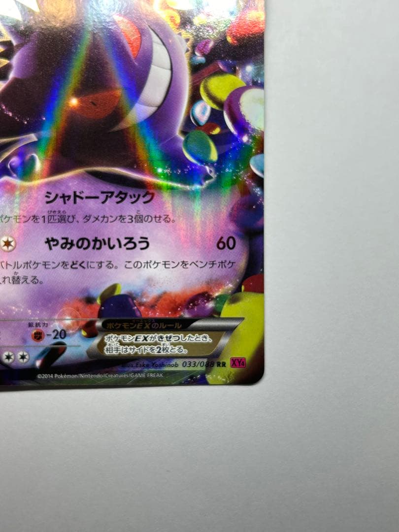ゲンガーEX RR XY4 033/088 - メルカリ
