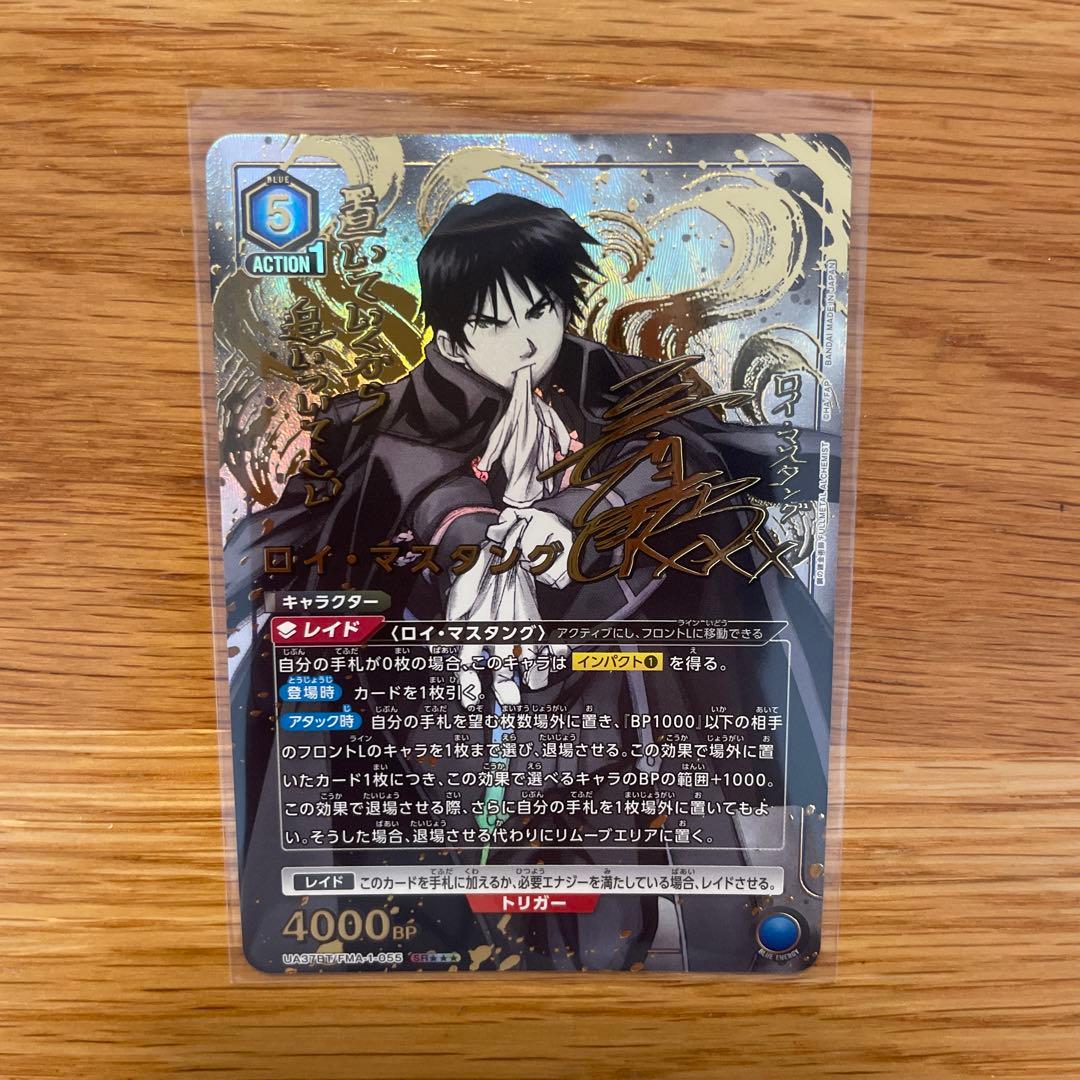 ロイ・マスタングSR星3パラレル ユニオンアリーナ 鋼の錬金術師 - メルカリ