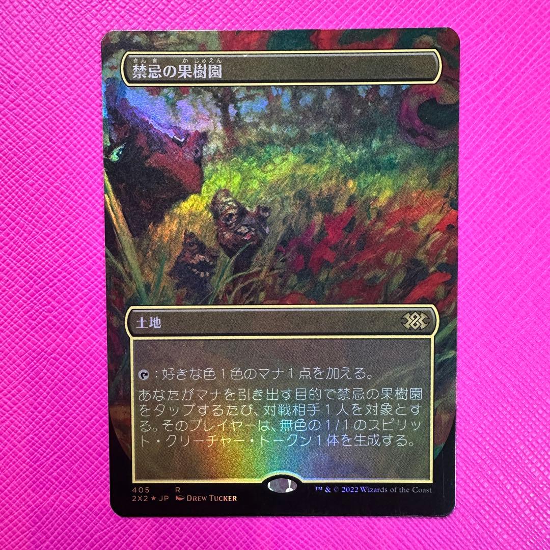 MTG】禁忌の果樹園 Foil - メルカリ