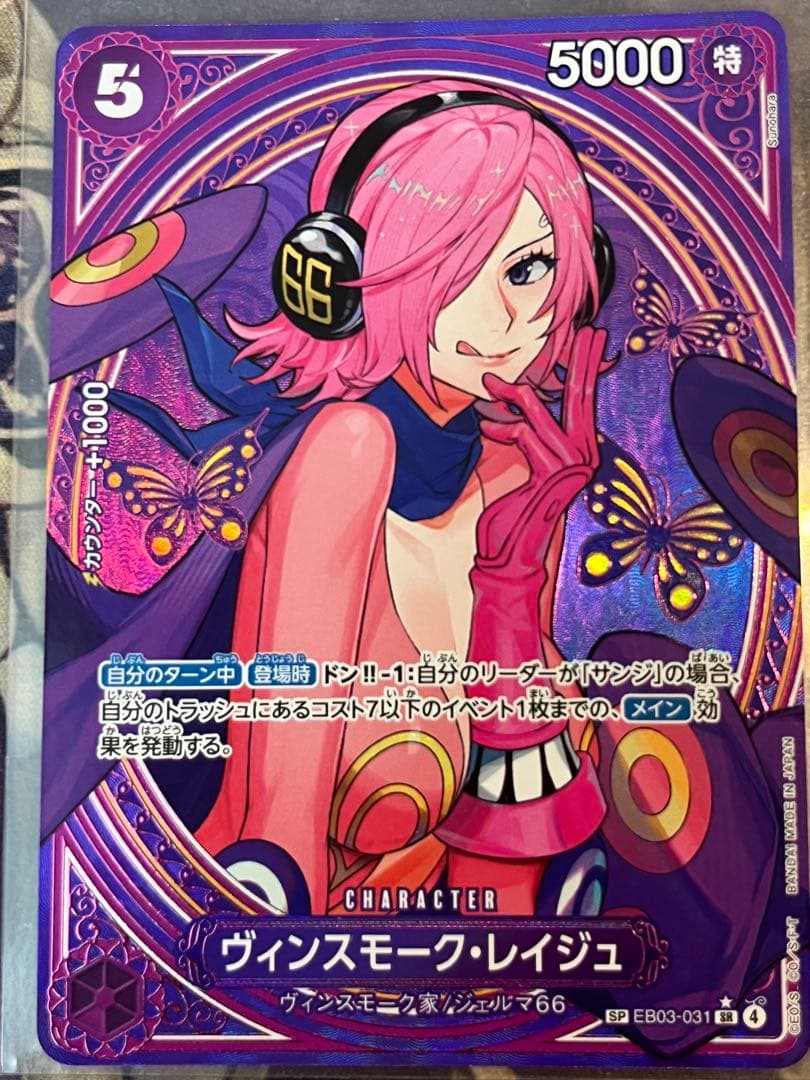 ワンピカード　レイジュ　sp ⑥ ヴィンスモーク・レイジュ(パラレル/SP/タロット柄)【SP】{EB03-031