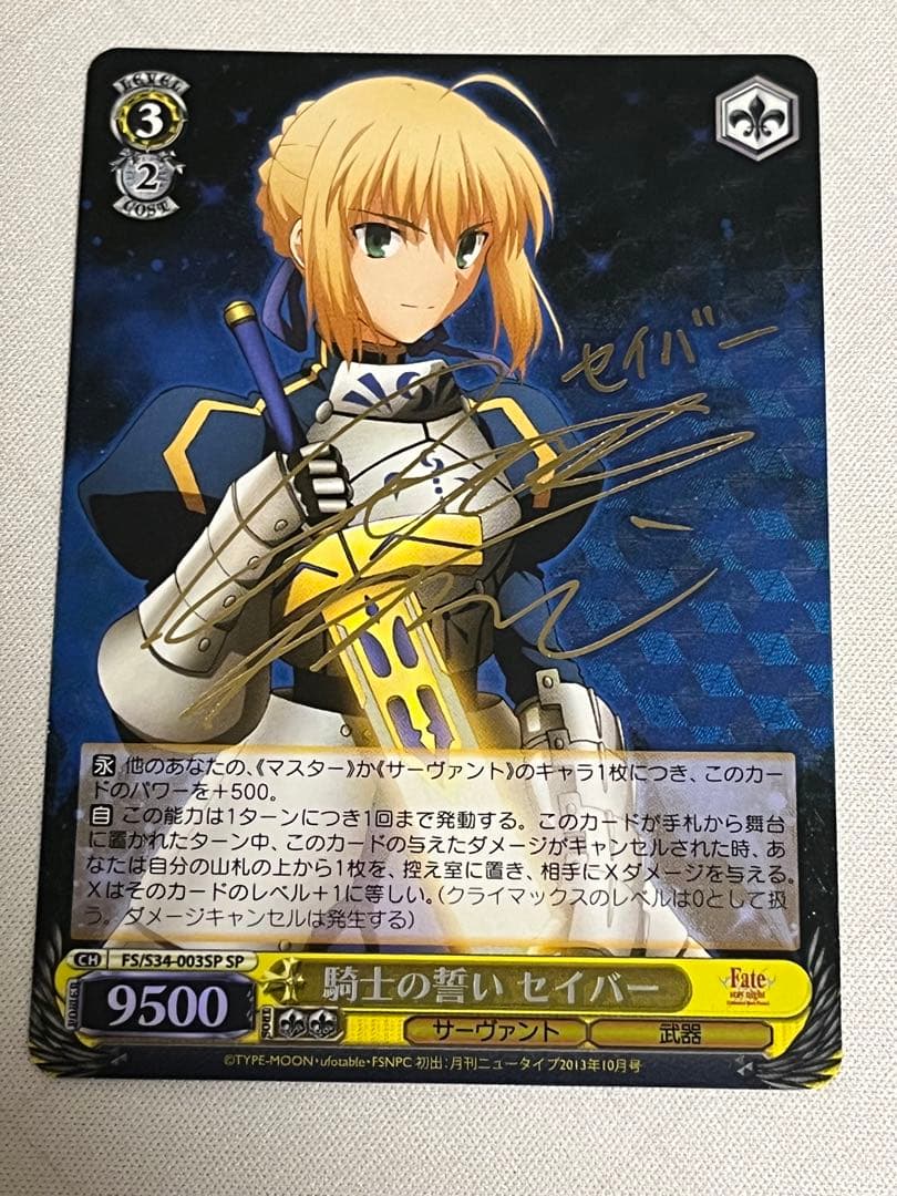 ws ヴァイスシュヴァルツ 騎士の誓い セイバー sp サイン - メルカリ