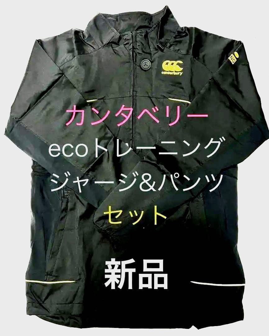 カンタベリーecoトレーニングウインドジャケット&パンツセット Mサイズ 黒 楽天市場】カンタベリー ウインドジャケット＆パンツ ウインド