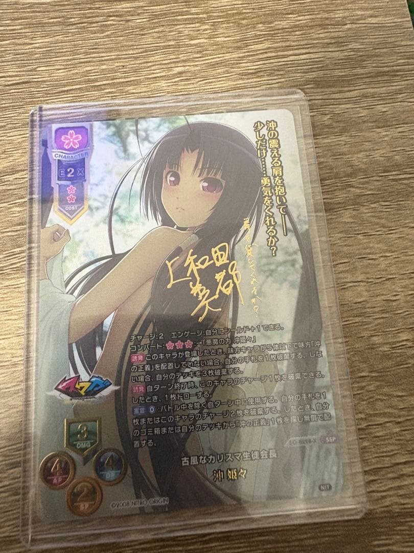 Lycee 沖 姫々 サイン SSP