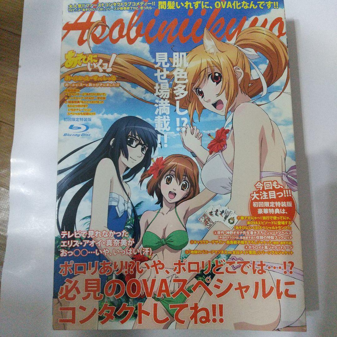 あそびにいくヨ!おーぶいえーであそびにきました!!OVAすぺしゃる〈初回