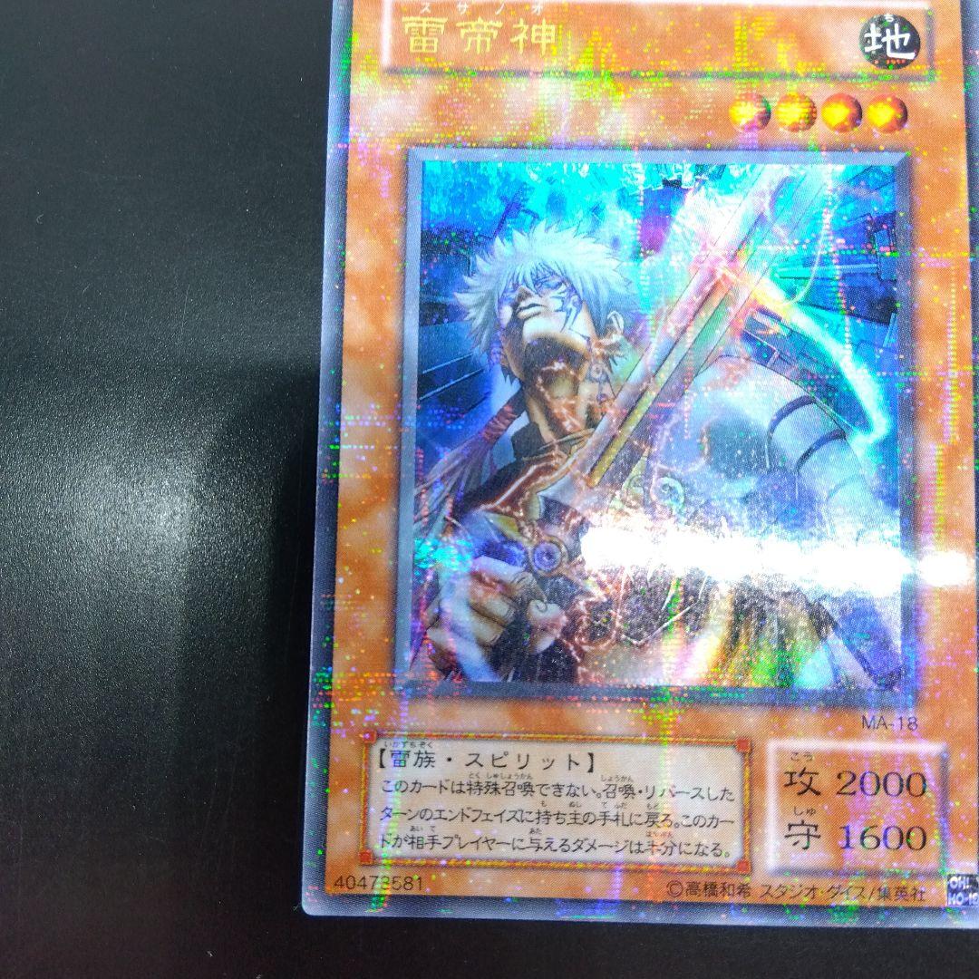 雷帝神　スサノオ　ウルパラ　MA‐18
