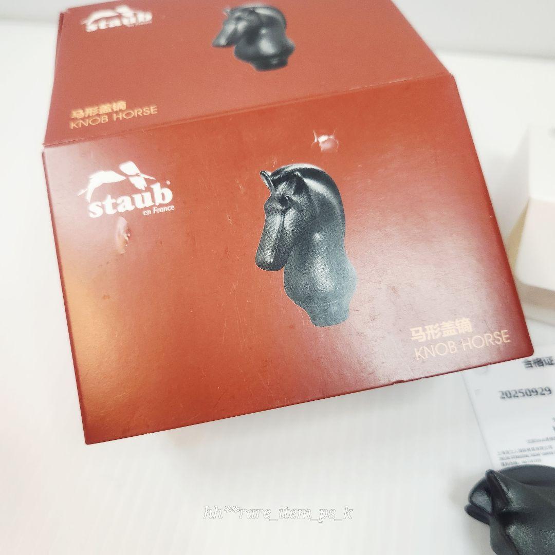 フォロワー様引5%済】STAUB 丙午馬年 ホース ツマミ ブラック 海外限定
