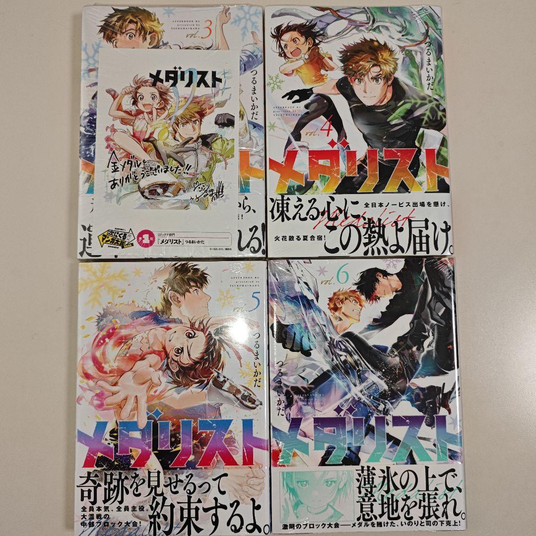新品未開封品 初版 メダリスト 3巻〜12巻 帯付き - メルカリ