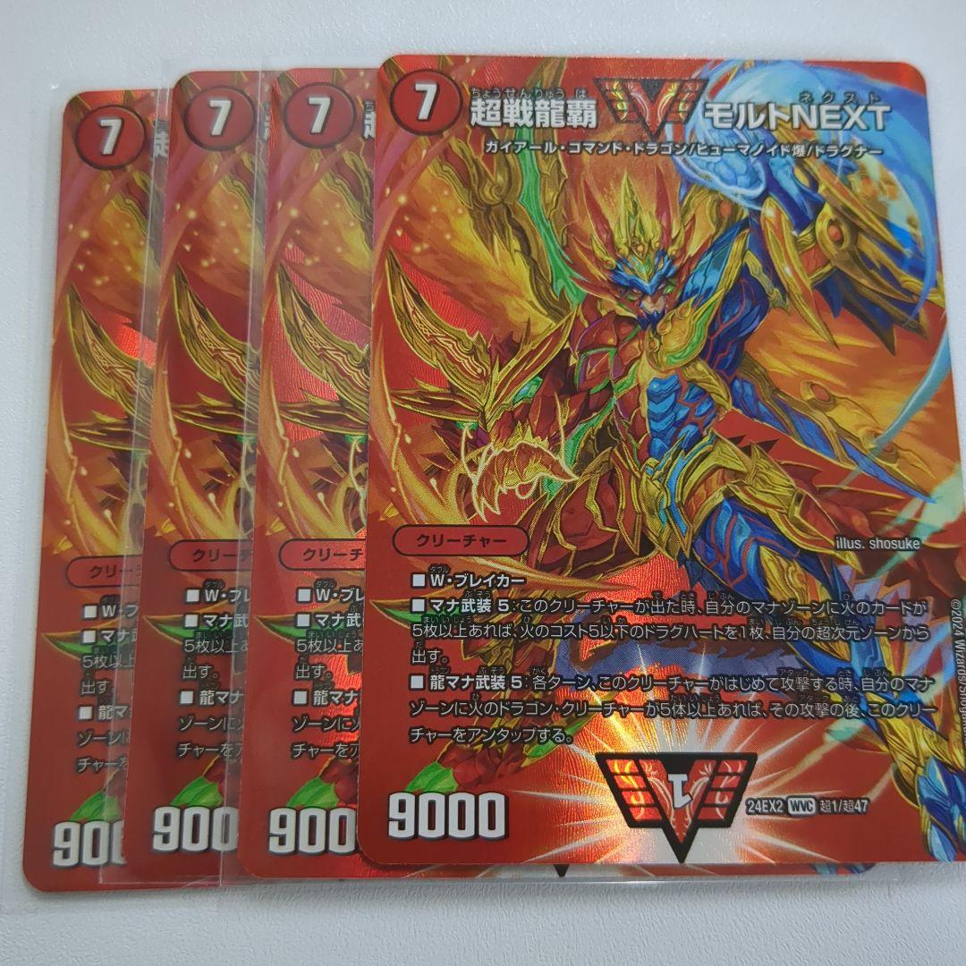 超戦龍覇 モルトNEXT 4枚 MAXレア モルトネクスト - メルカリ