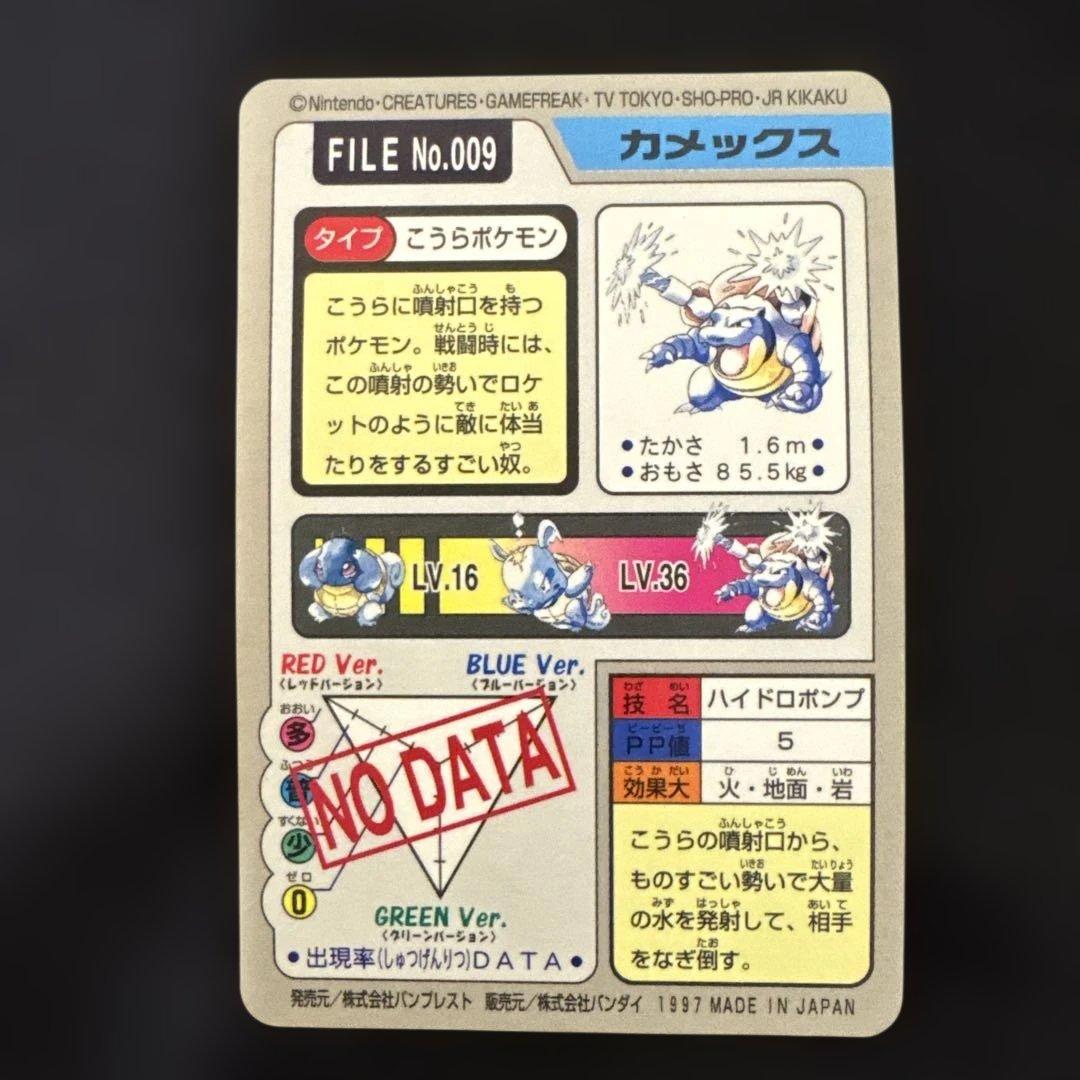 ポケモン バンダイ 1997 カードダス カメックス FILE No.009 - メルカリ