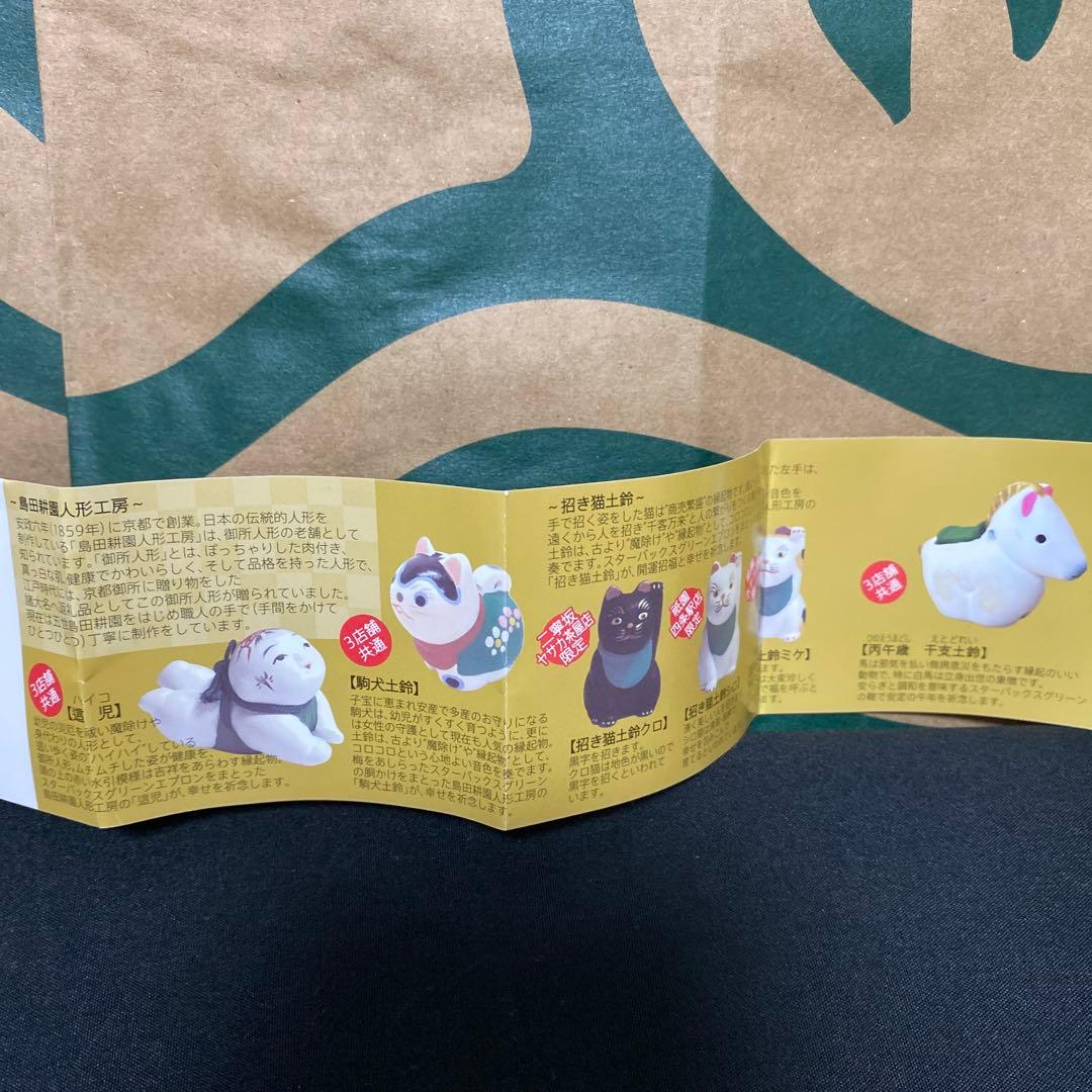 スターバックス 京都3店舗限定】福玉 丙午 干支 土鈴 - メルカリ