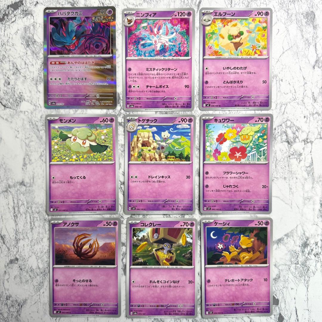 ポケモンカード 超タイプ ちょうタイプ 9枚まとめ売り - メルカリ