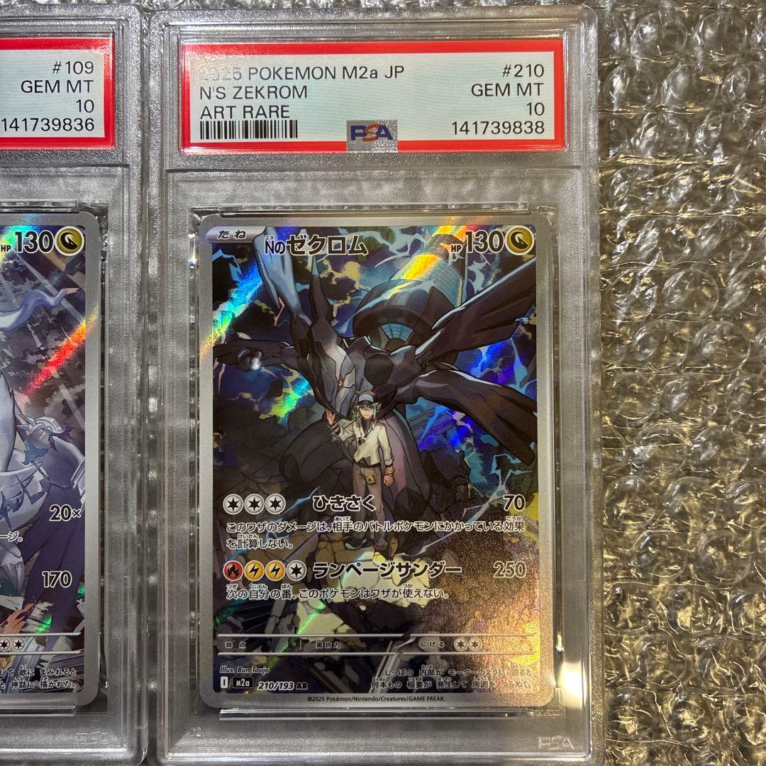 Nのレシラム AR 、Nのゼクロム AR PSA10 2セットGEM MT 10 - メルカリ