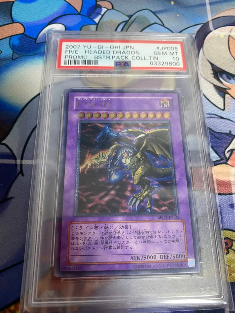 遊戯王】FGDファイブゴッドドラゴン レリーフ PSA10 - メルカリ
