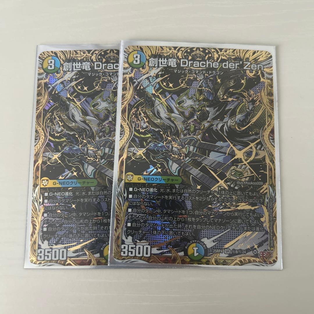 創世竜 Drache der'Zen シークレット - メルカリ