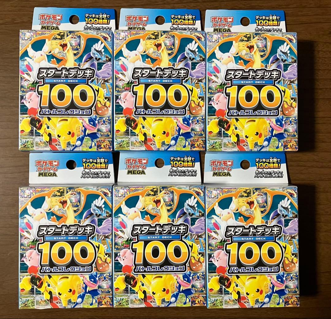 ポケモンカードゲームMEGAスタートデッキ100 6個セット ポケモンカードゲーム 『新品』ポケモンカードゲーム MEGA スタート