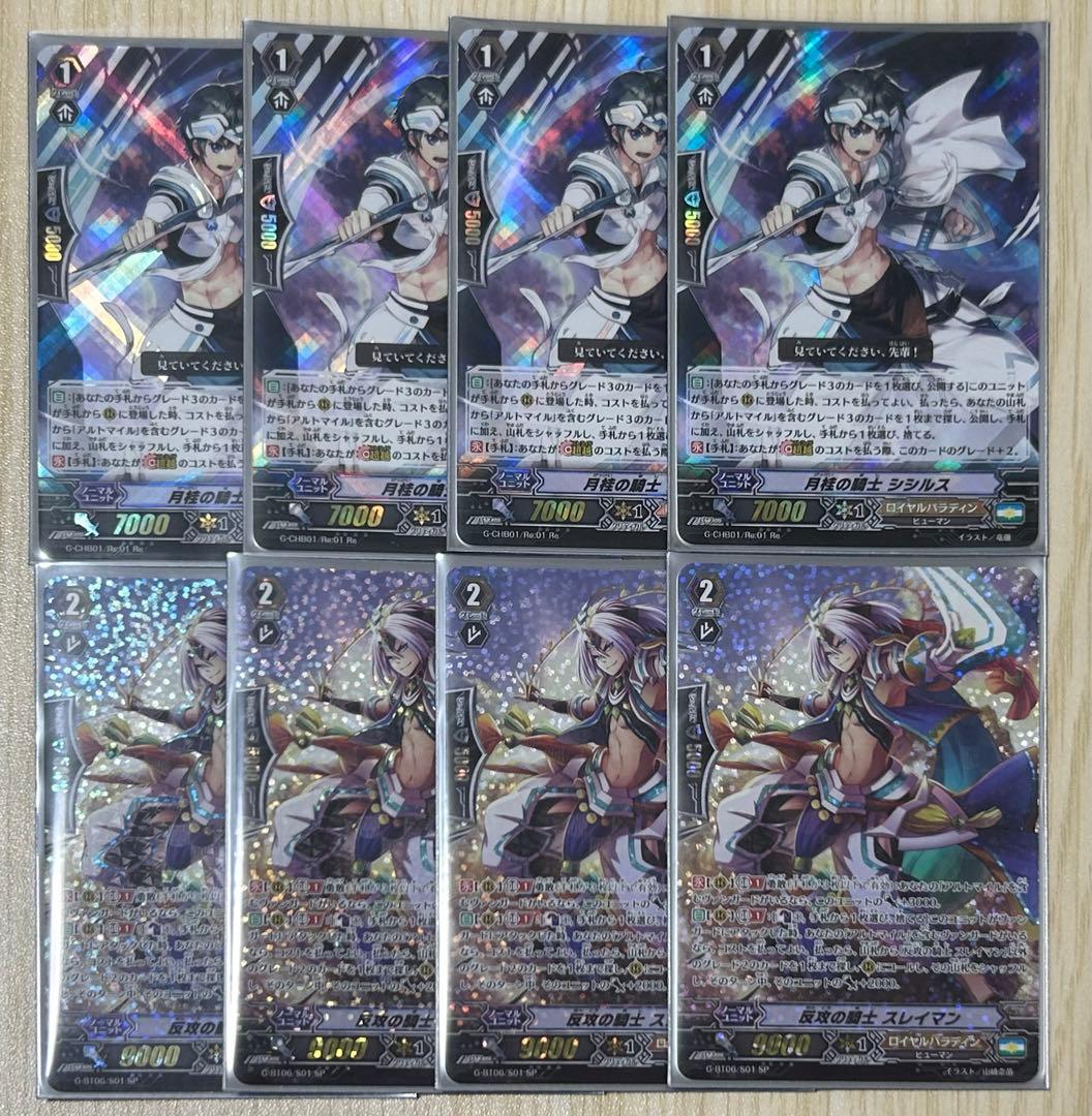 ヴァンガード ロイヤルパラディン 超越 デッキ アルトマイル、宝石騎士