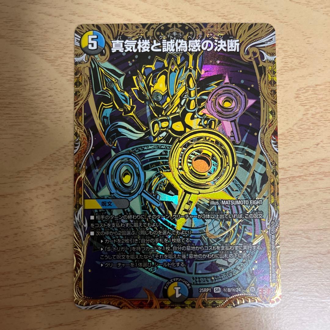 パーフェクトペテンシー 真気楼と誠偽感の決断 シク シークレット - 真