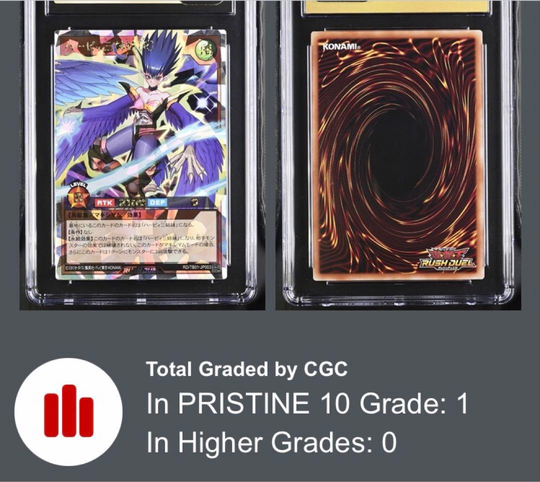 ハーピィ三姉妹R CGC鑑定10 遊戯王ラッシュデュエル オーバーラッシュ