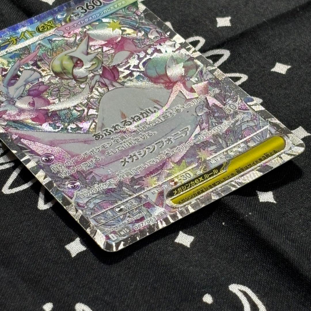 メガサーナイトex SAR M1S 087/063 - メルカリ