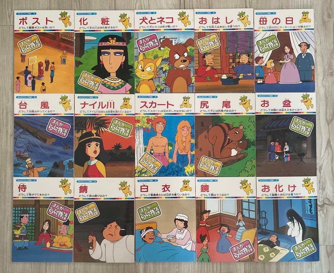 ♡まんがどうして物語 ♡全60冊