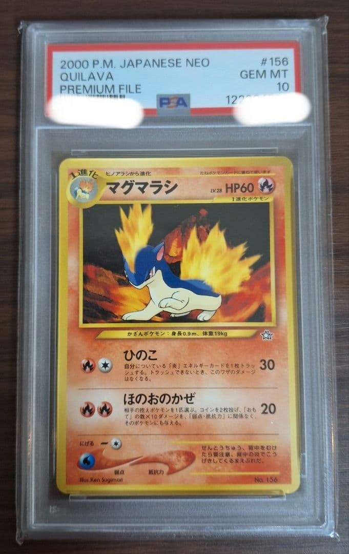 旧裏 PSA10 マグマラシ プレミアムファイル マグマラシ_プレミアムファイル PROMO 第1世代 1996~1999 - メルカリ