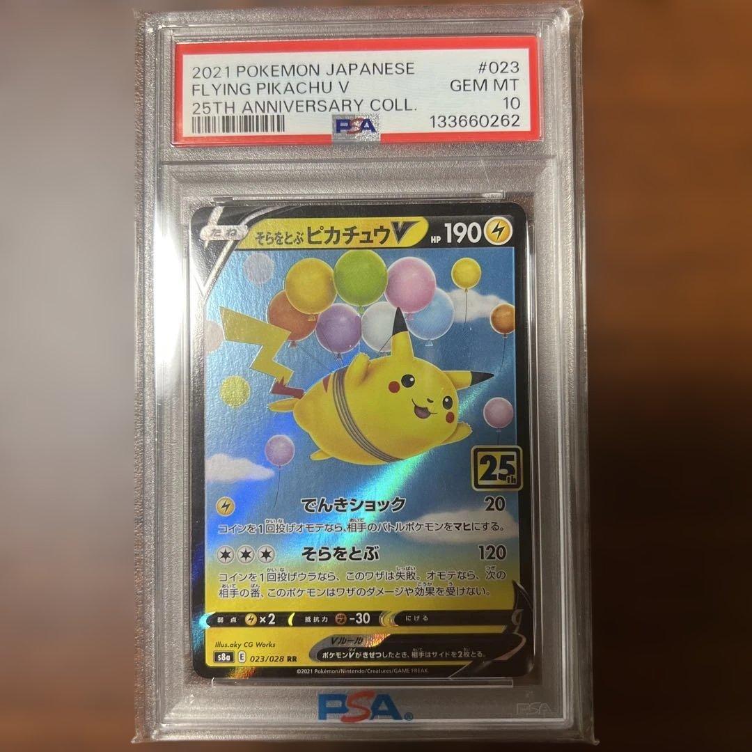 そらをとぶピカチュウv PSA10 - メルカリ