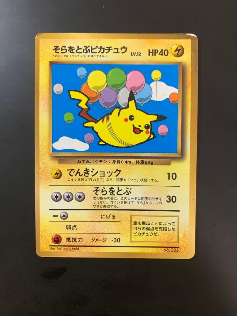 なみのりピカチュウ&そらをとぶピカチュウ 旧裏 ポケモンカード - メルカリ