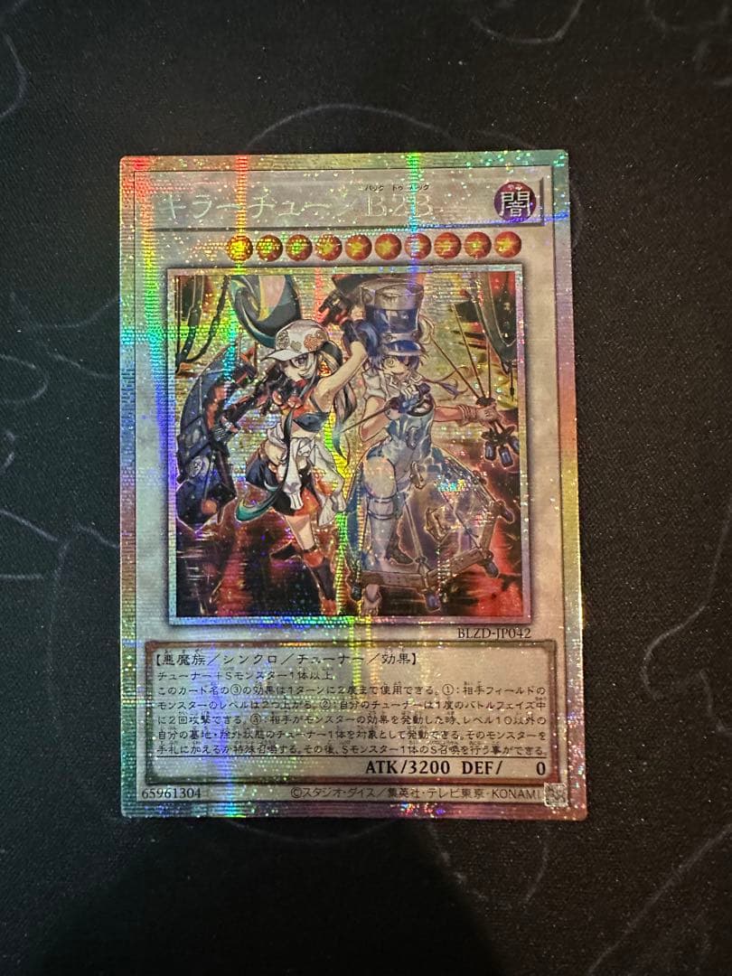 遊戯王OCG キラーチューンB2B プリズマティックシークレットレア