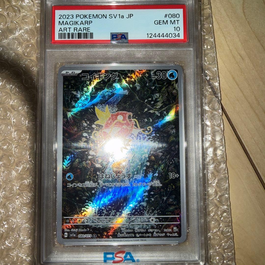 コイキング AR SV1a トリプレットビート 080/073 - メルカリ