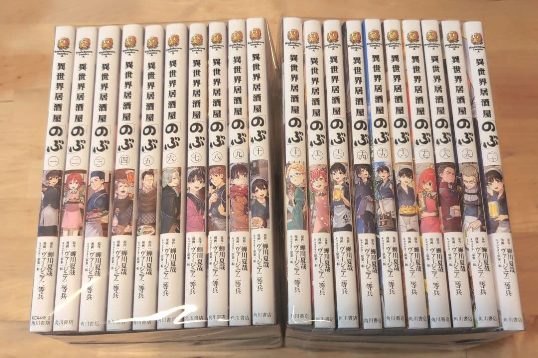 異世界居酒屋「のぶ」 1〜20巻 全巻セット 異世界居酒屋「のぶ」（1〜