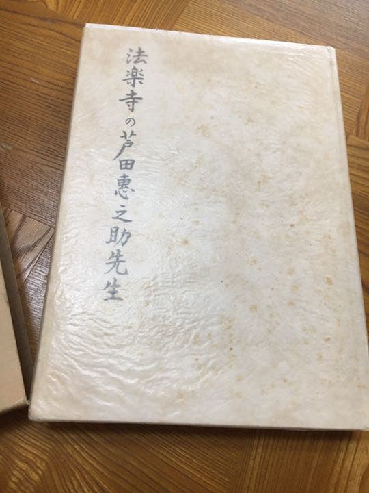 法楽寺の芦田惠之助先生 5巻セット