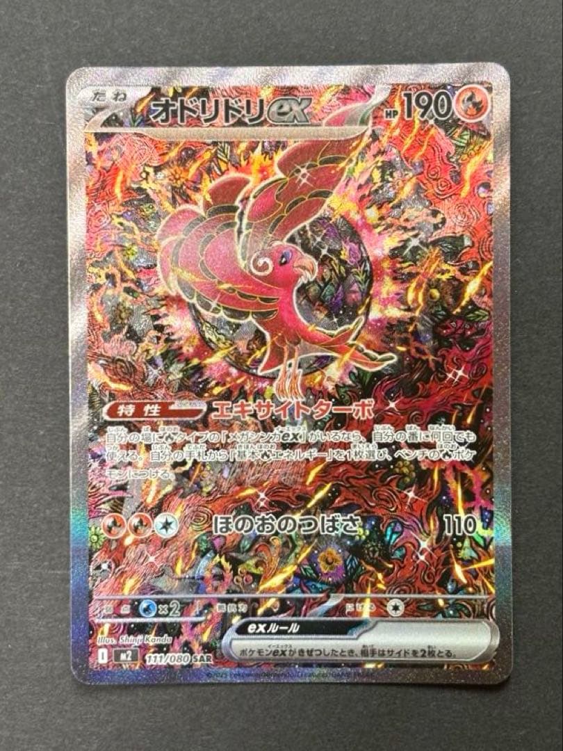 ポケモンカード オドリドリex SAR インフェルノX - メルカリ