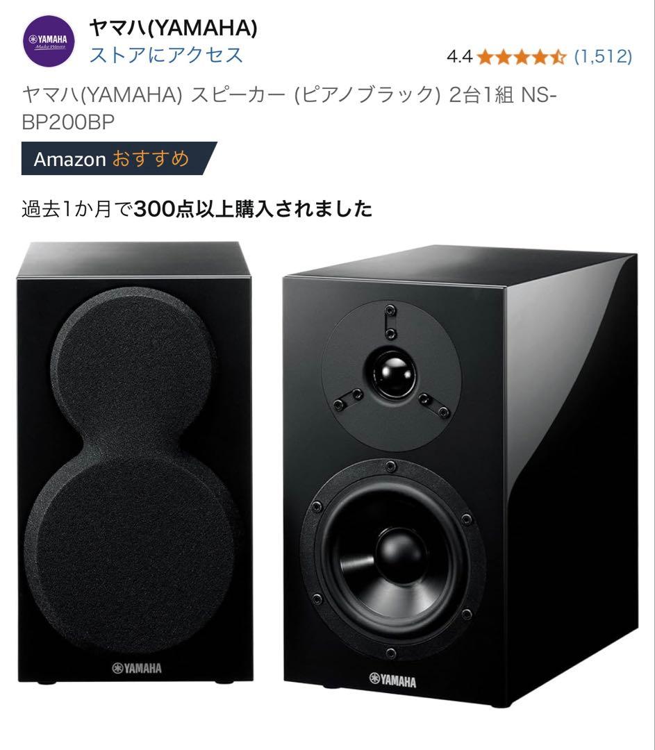 ヤマハ スピーカー NS-BP200BP 2台1組 Amazon.co.jp: ヤマハ(YAMAHA) スピーカー (ピアノブラック) 2台1組 NS