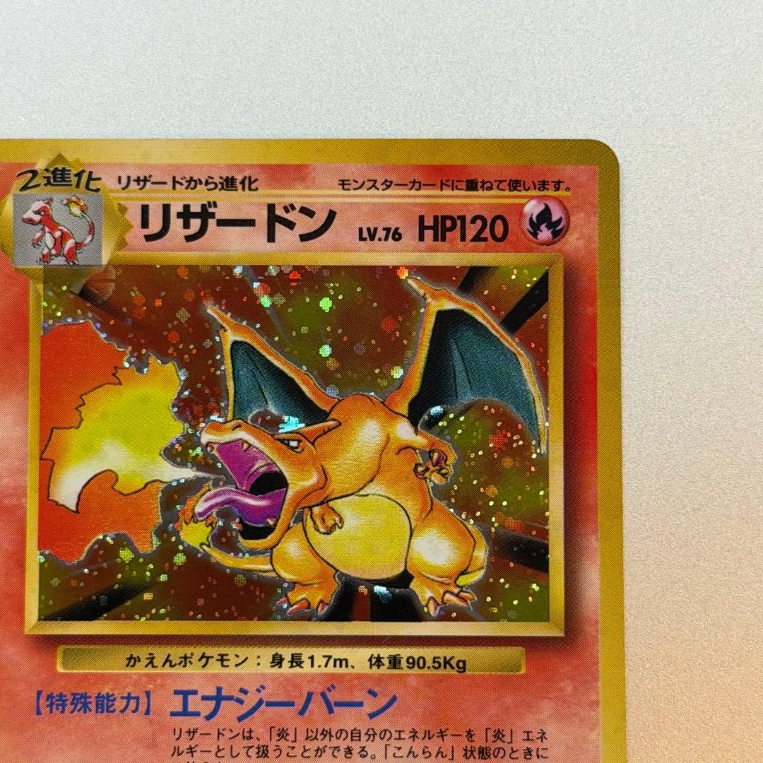 特価】ポケモンカード かえんリザードン 旧裏 - メルカリ