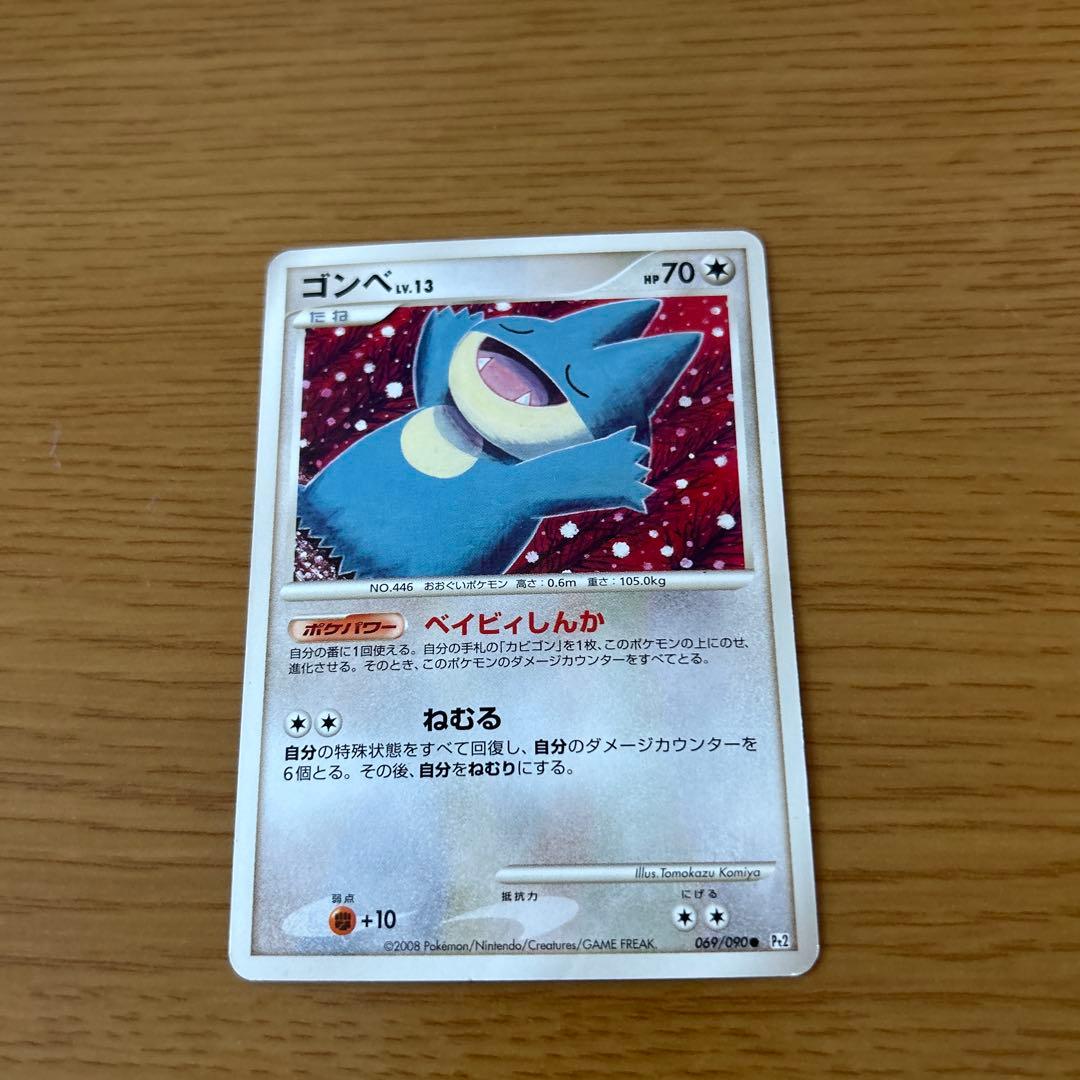 ゴンベ ○ Pt2 時の果ての絆 069/090 - Mercari Japan 26767416716