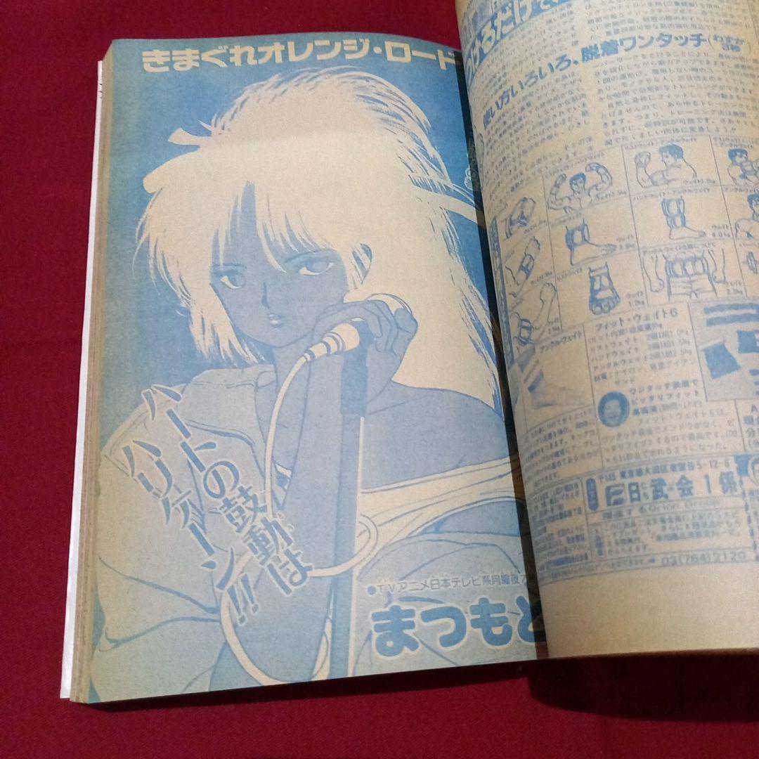 当時物美品】週刊 少年 ジャンプ 1987年20号 漫画 アニメ - メルカリ