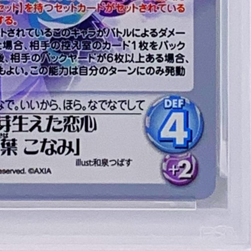 【PSA10】　PT-011　兄に芽生えた恋心「浅葉 こなみ」