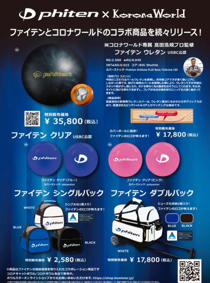 希少】ファイテン(phiten) ウレタンボール 15ボンド 未使用品 元箱付