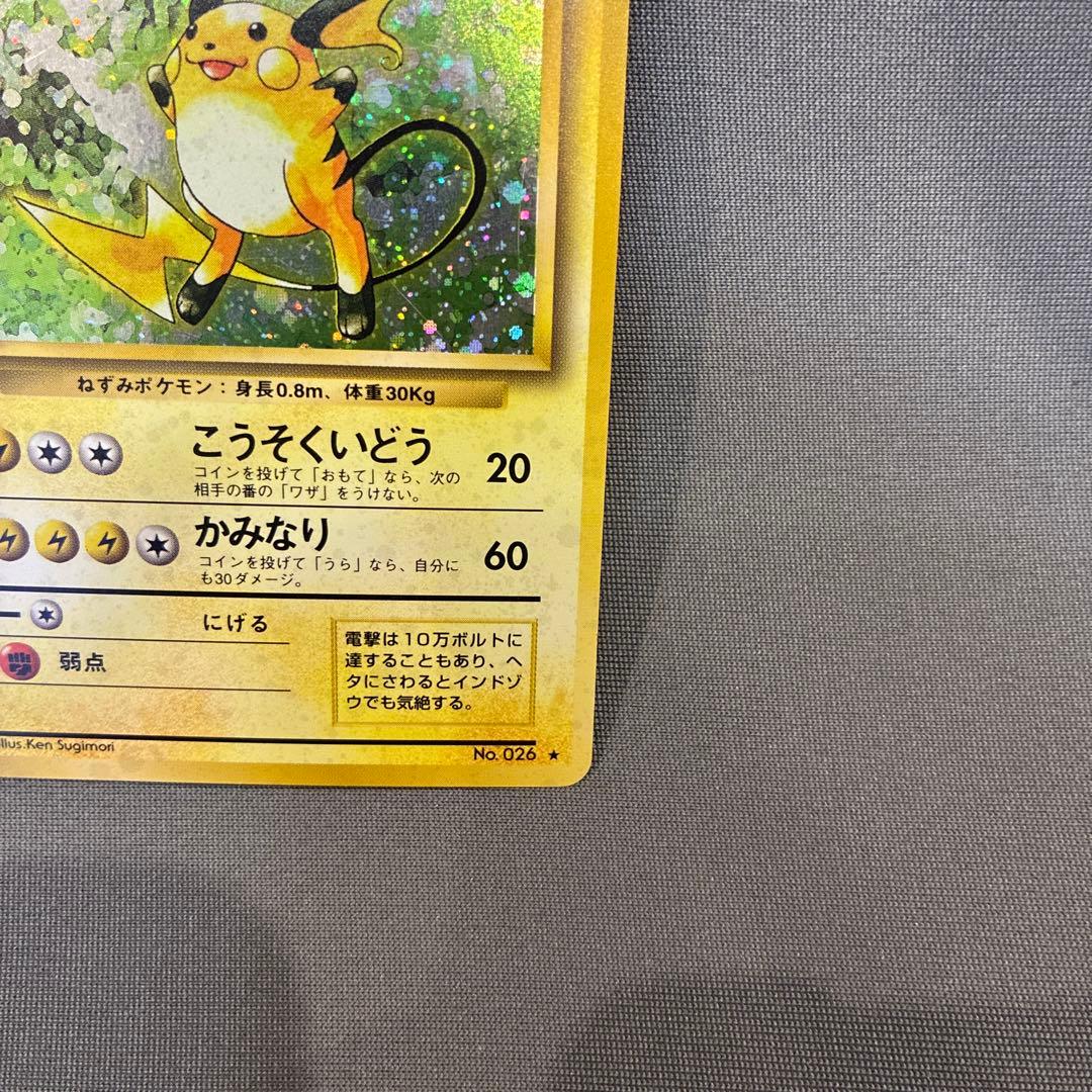 ライチュウ ☆ 旧裏 ポケモンカード - メルカリ