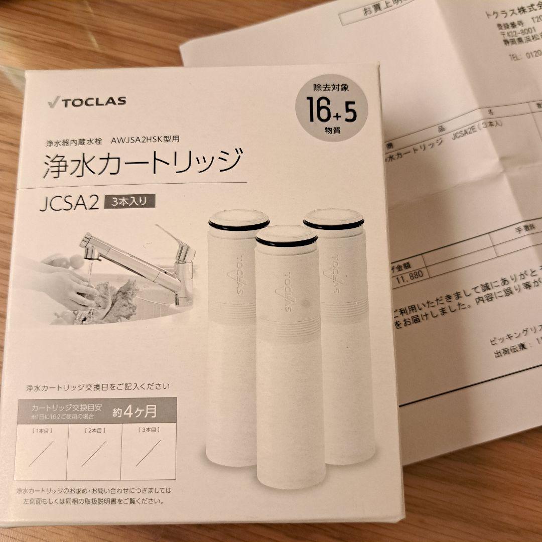 新品】トクラス 浄水カートリッジ JCSA2 TOCLAS 3本入り - メルカリ