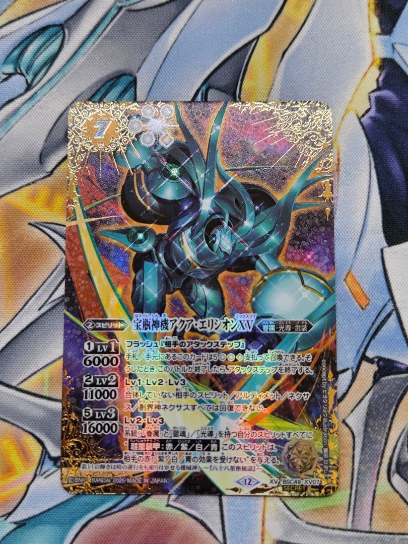 バトスピ　宝瓶神機アクア・エリシオンXV シークレット 星座】【SECRET】BSC49-XV07宝瓶神機アクア・エリシオンXV XV 【背景